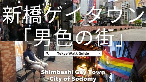 ゲイエリア|ゲイが教える東京に存在する5つのゲイタウン